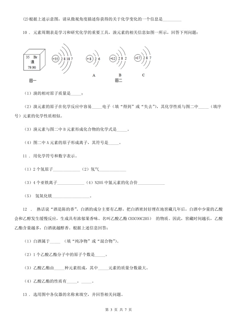 贵阳市2019版九年级上学期第一次月考化学试题A卷_第3页