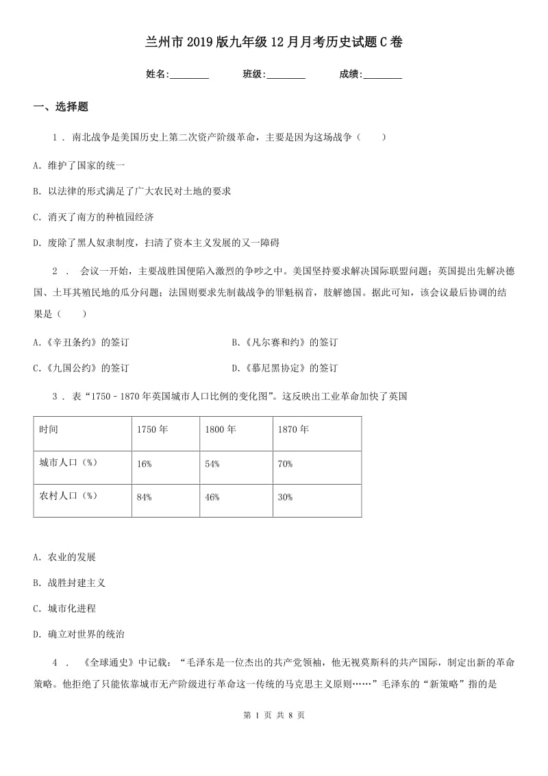 兰州市2019版九年级12月月考历史试题C卷_第1页