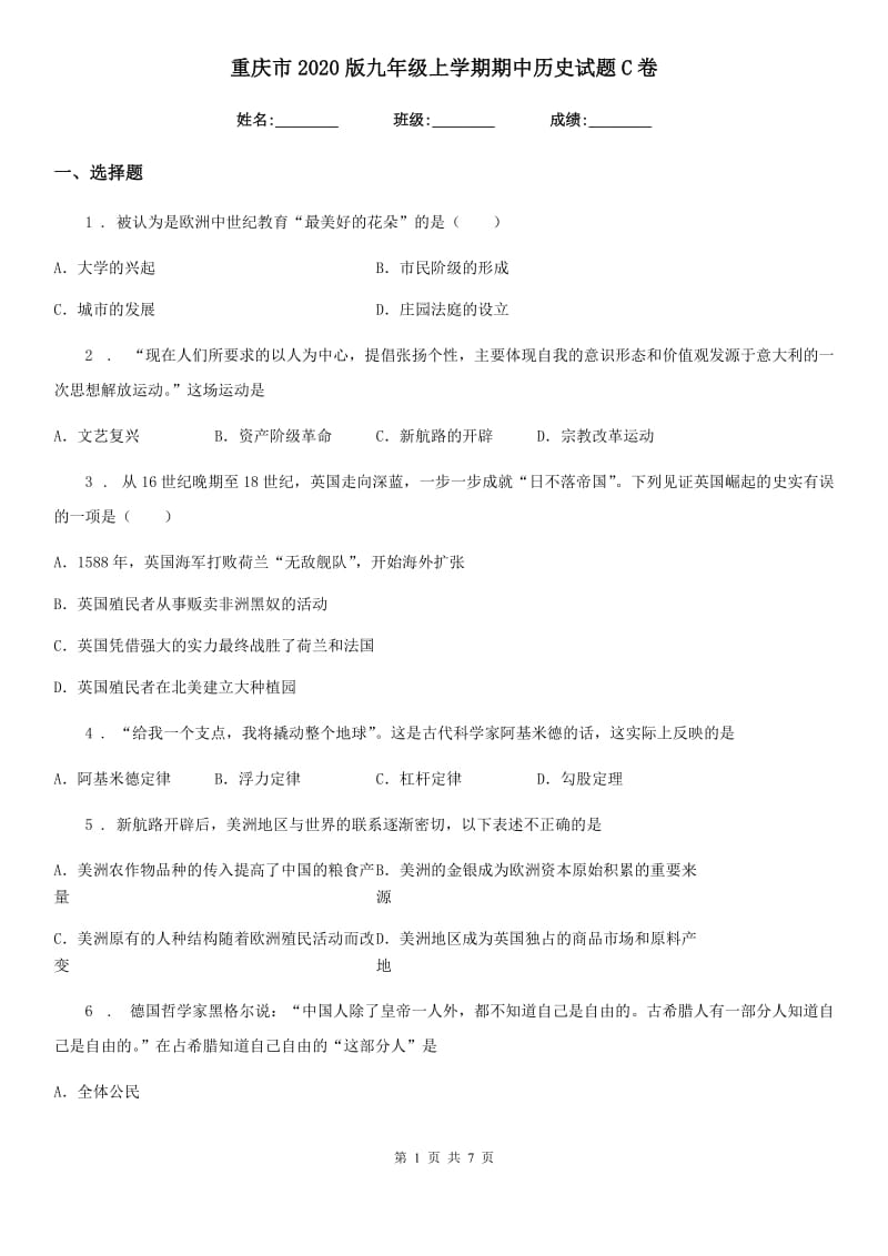 重庆市2020版九年级上学期期中历史试题C卷_第1页