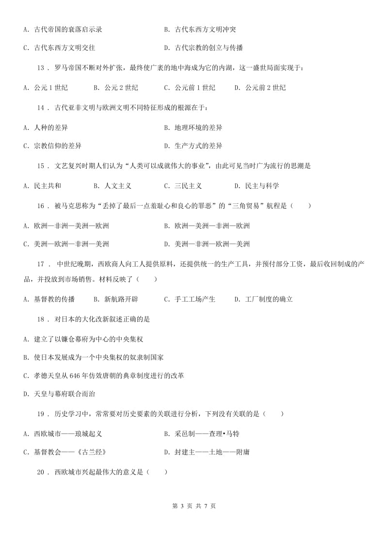 重庆市2020版九年级上学期期中历史试题C卷_第3页