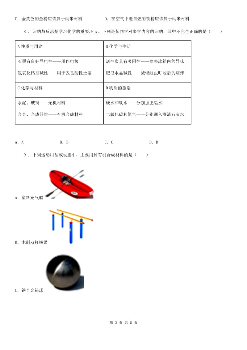 九年级化学第九单元第二节难度偏大尖子生题_第2页