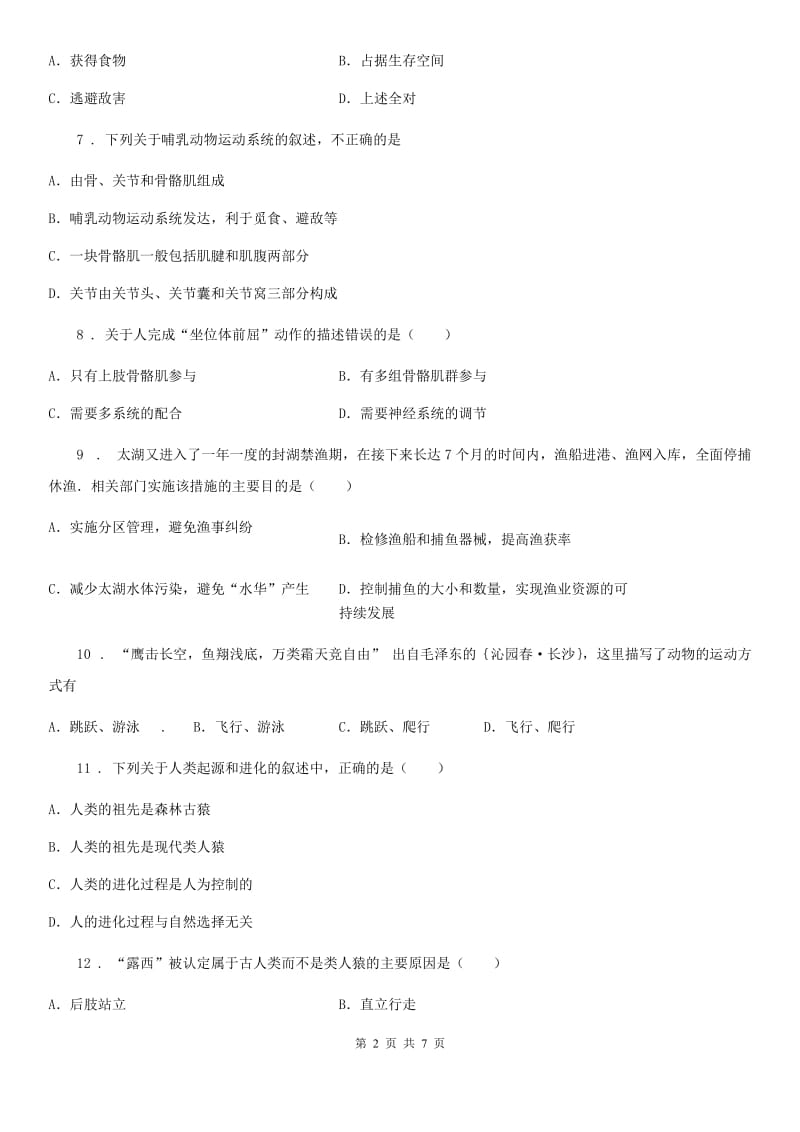 杭州市2019版八年级上学期期末考试生物试题D卷-1_第2页