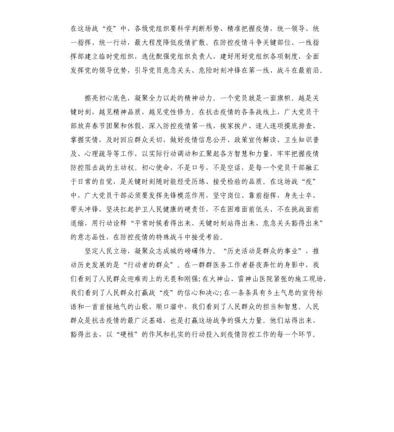 2020讲战疫故事铸强国使命同上一堂思政课观后感作文大全5篇_第3页