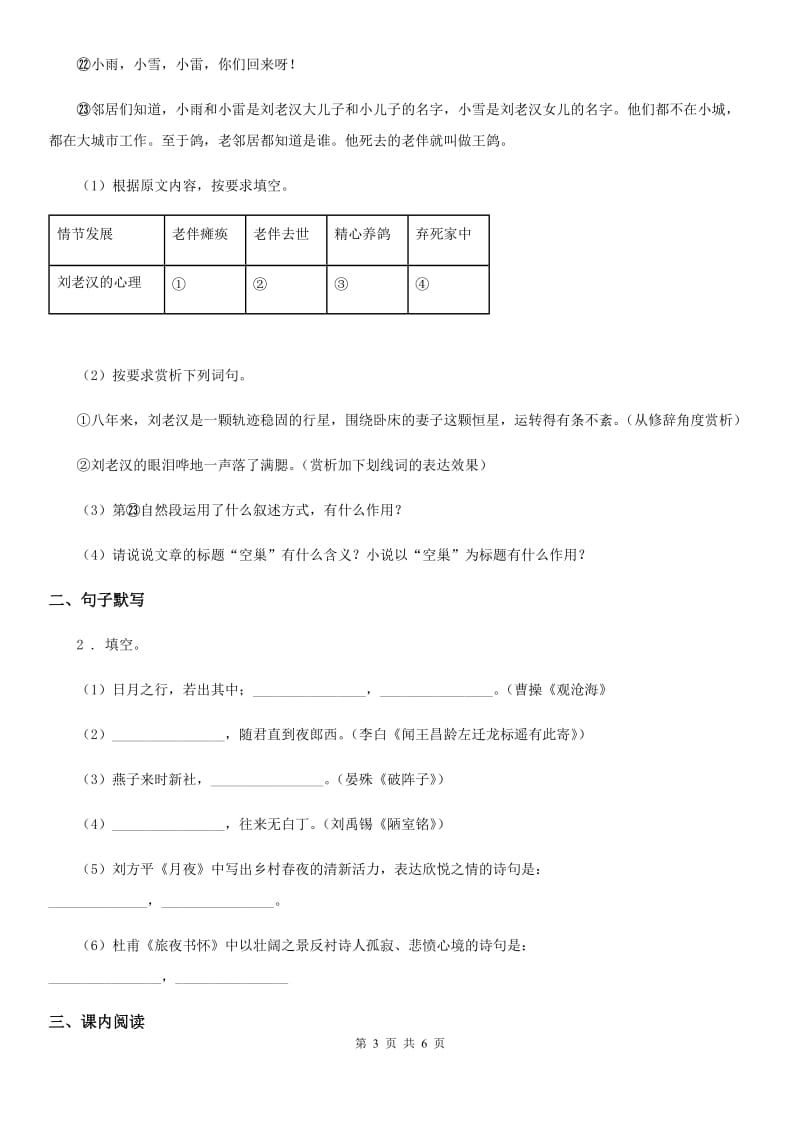 九年级期末语文试题_第3页