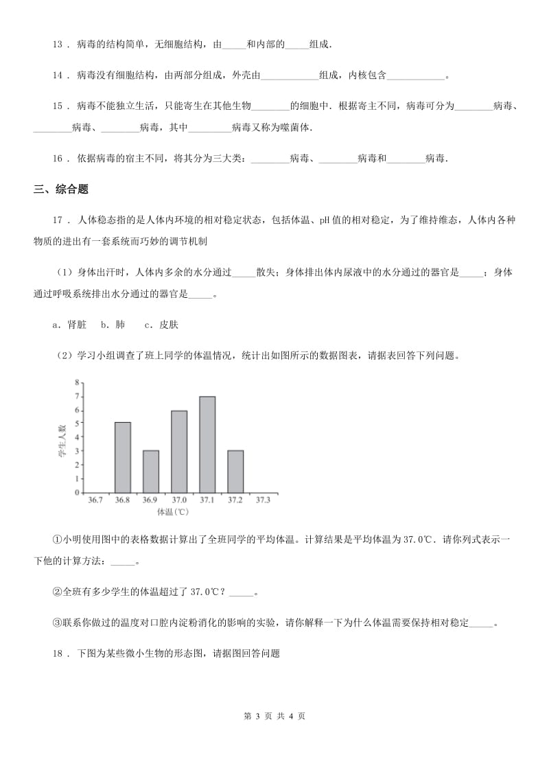 八年级上册生物 5.1.2病毒 同步测试题_第3页