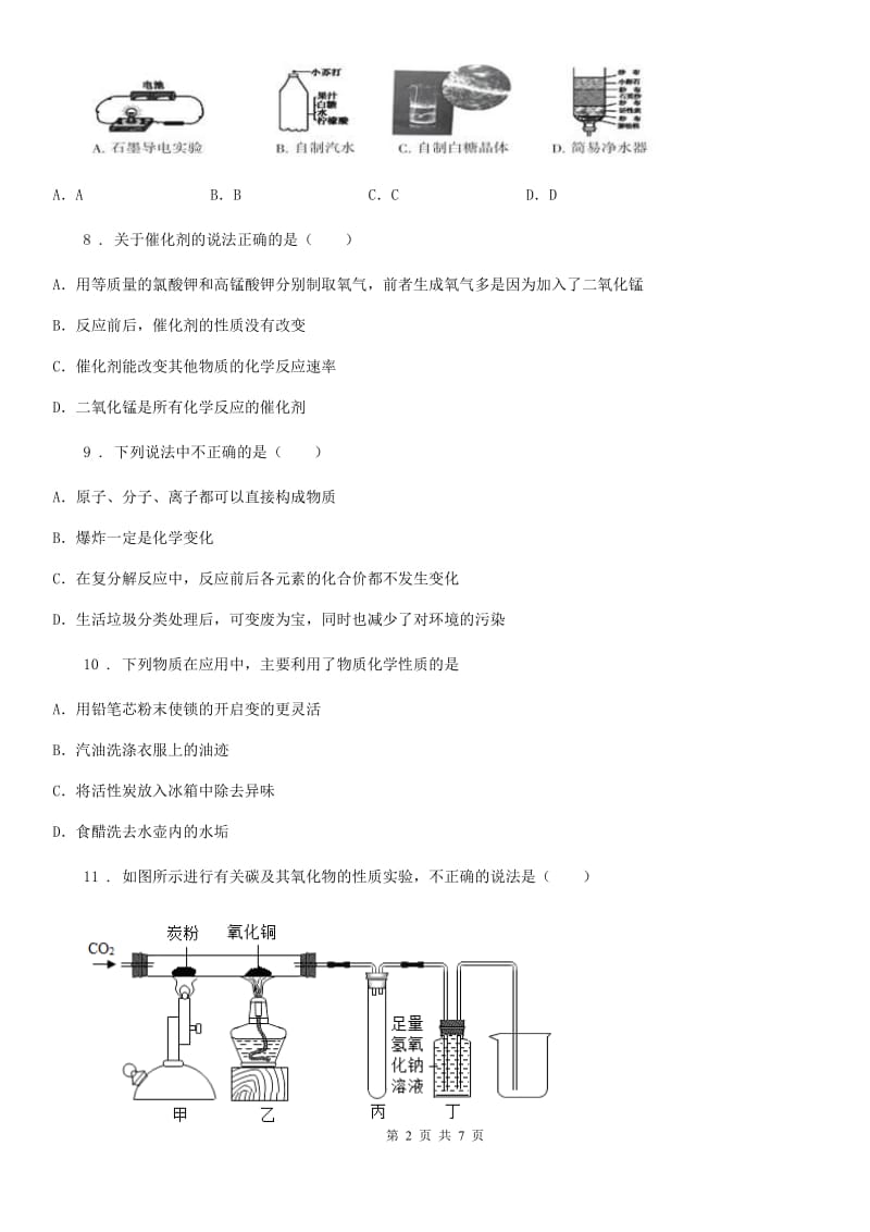 广西壮族自治区2019年九年级第一学期期末考试化学试题（I）卷_第2页