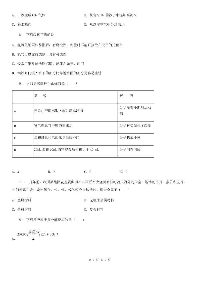 哈尔滨市2019版九年级下学期中考二模化学试题B卷_第2页