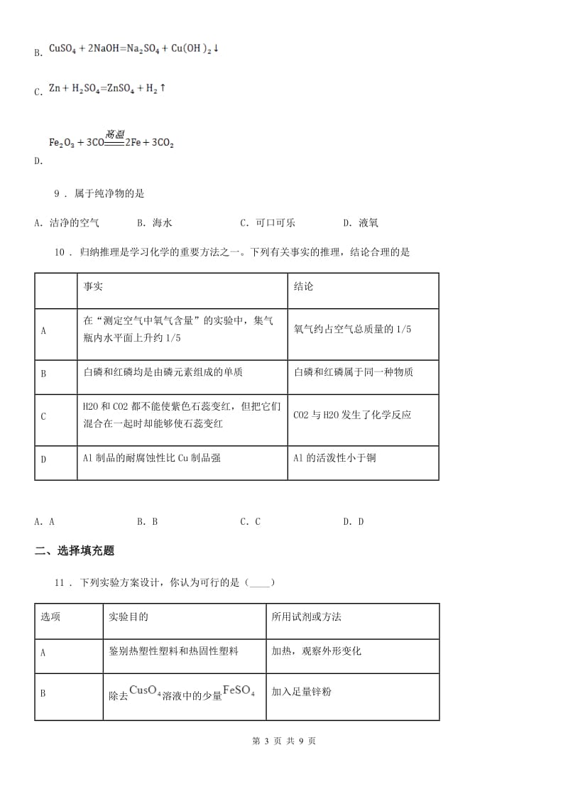 哈尔滨市2019版九年级下学期中考二模化学试题B卷_第3页