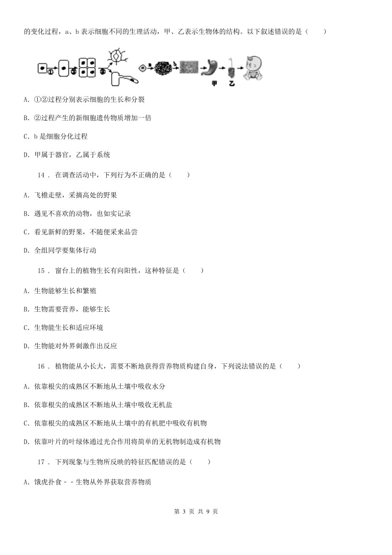 贵州省2019-2020学年七年级上学期期末生物试题（II）卷_第3页