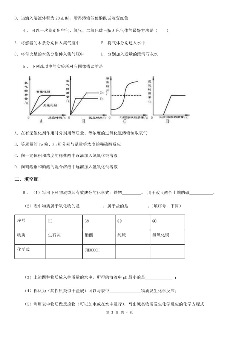 郑州市2020年九年级上学期第三次月考化学试题D卷_第2页