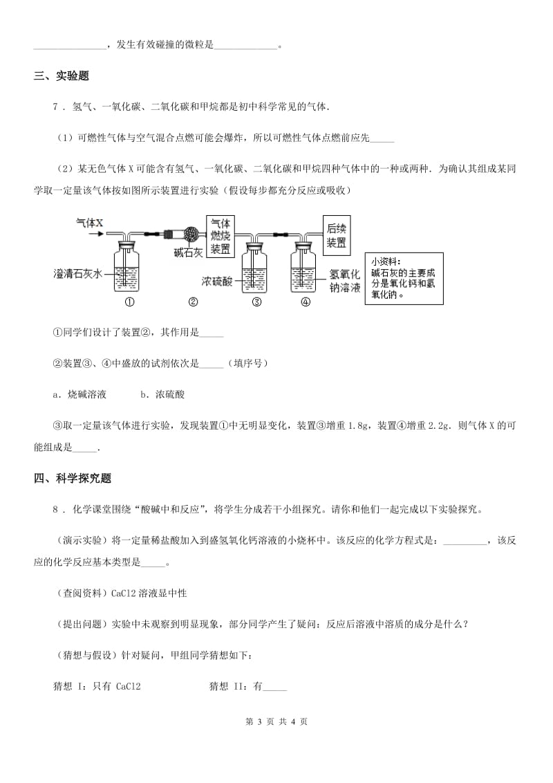 郑州市2020年九年级上学期第三次月考化学试题D卷_第3页