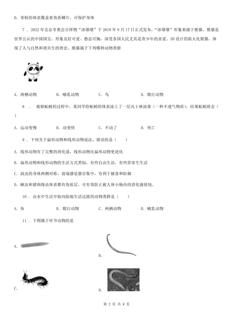 南京市2019年八年级上学期期中考试生物试题（II）卷-1_第2页