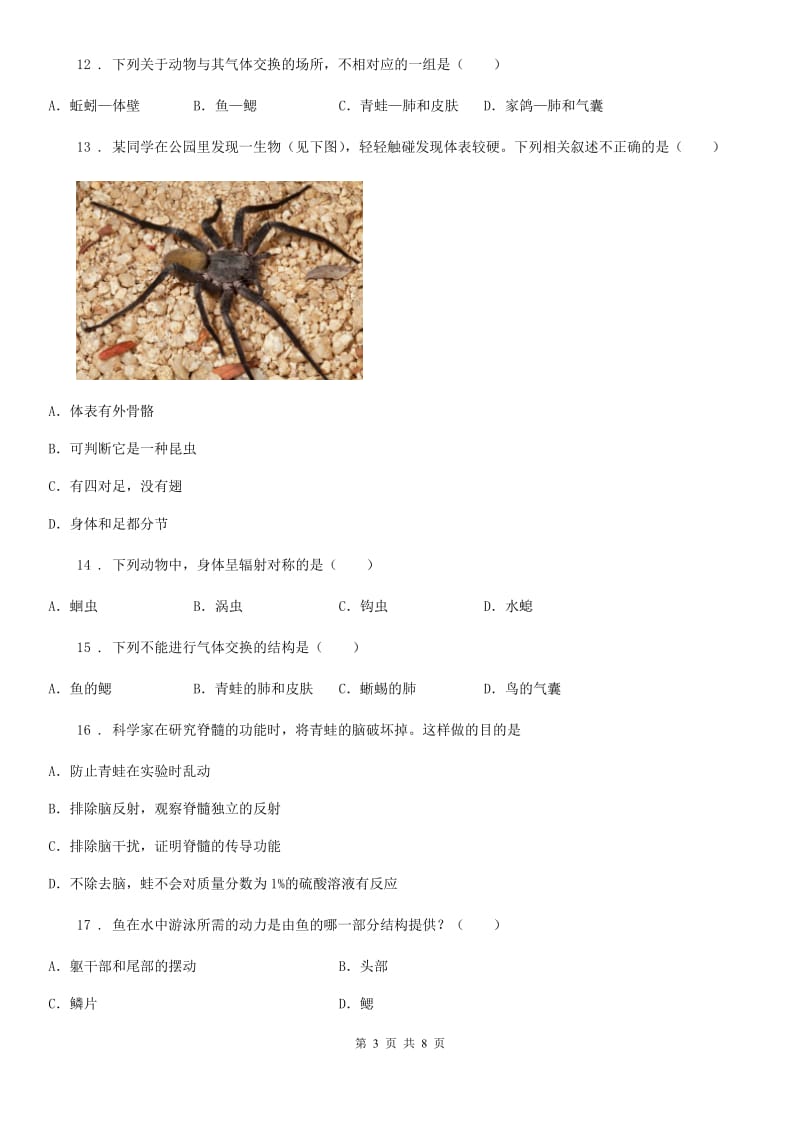 南京市2019年八年级上学期期中考试生物试题（II）卷-1_第3页