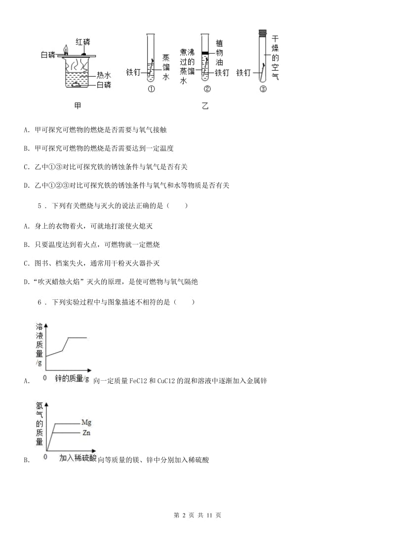 南昌市2019版中考一模化学试题（II）卷_第2页