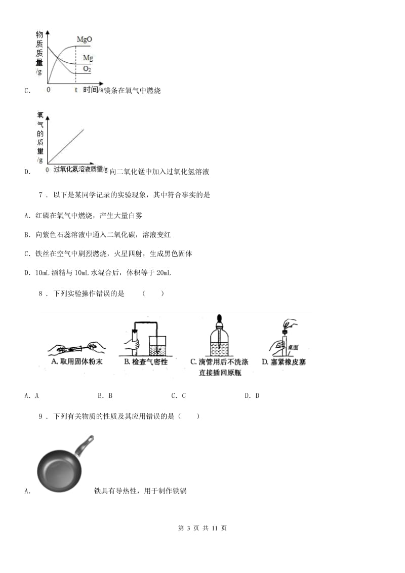 南昌市2019版中考一模化学试题（II）卷_第3页