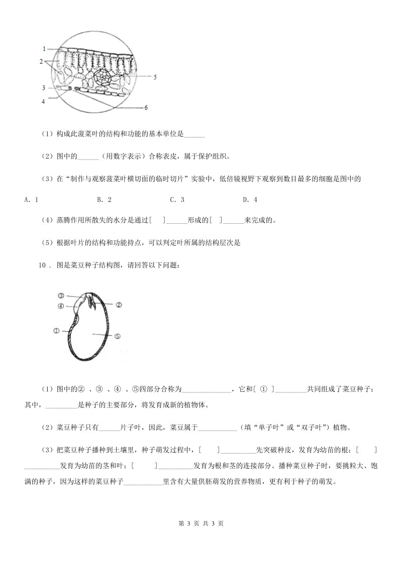 河北省2019版生物七年级上册3.2.3开花和结果同步检测题B卷_第3页