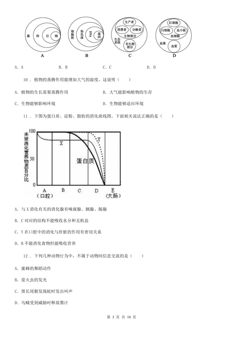 郑州市2019年九年级下学期中考二模生物试题C卷_第3页