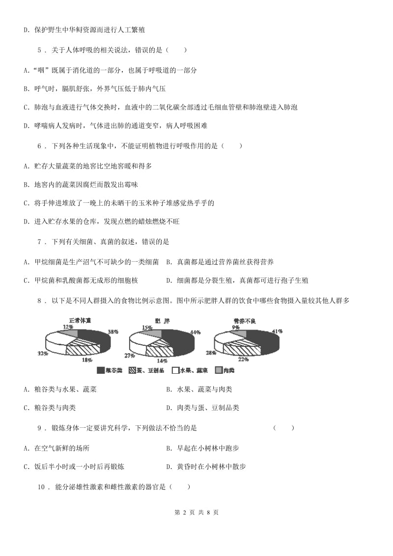 广西壮族自治区2019版九年级中考生物试题（I）卷-1_第2页