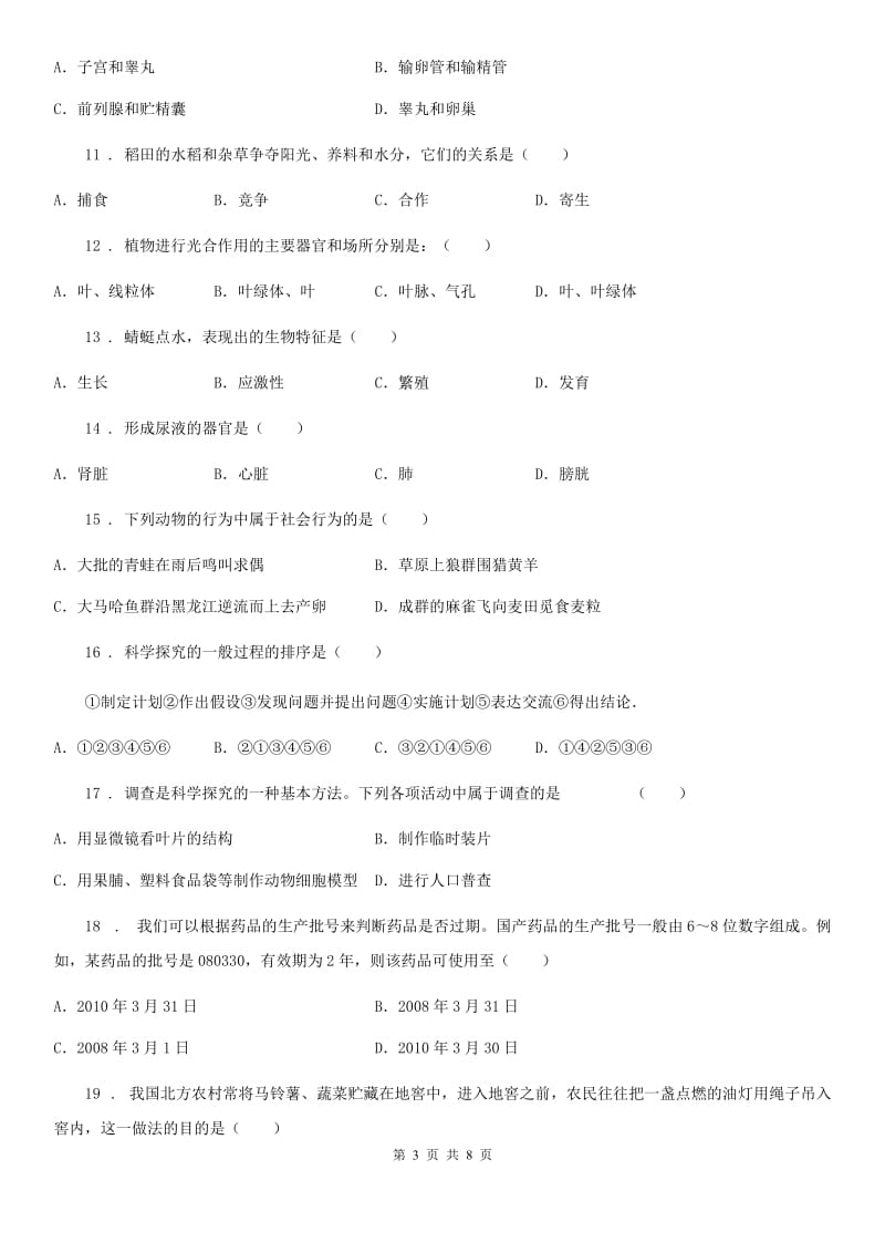 广西壮族自治区2019版九年级中考生物试题（I）卷-1_第3页