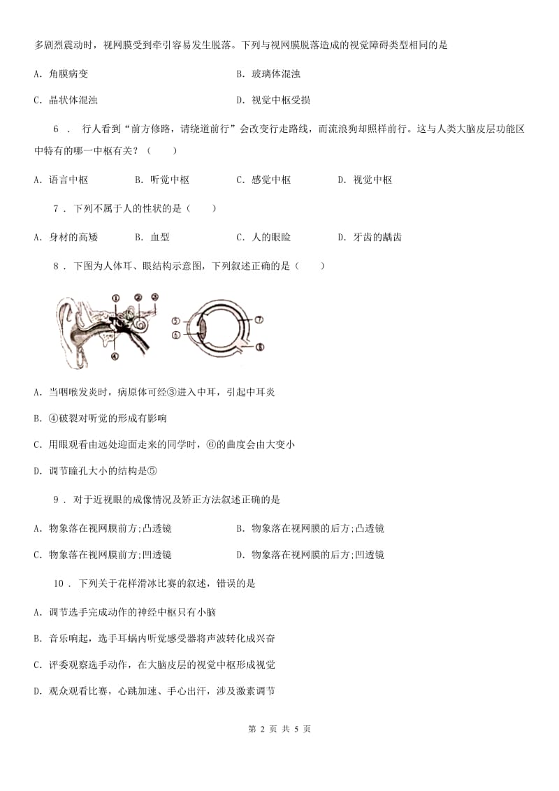 海口市2019-2020年度七年级下册生物 8.3感觉和感觉器官 练习题B卷_第2页