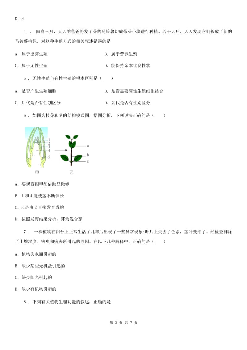 太原市2019-2020年度八年级上学期期末生物试题C卷_第2页