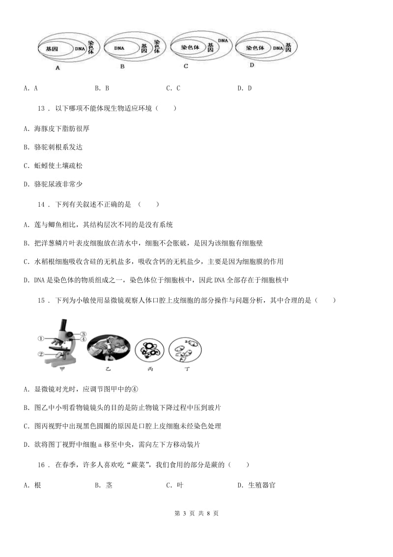 沈阳市2019版七年级上学期期中考试生物试题（II）卷_第3页