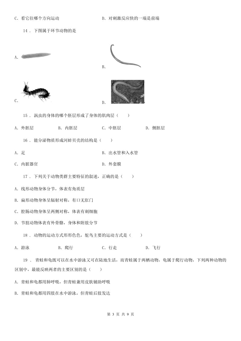武汉市2019-2020学年八年级上学期期中生物试题C卷_第3页
