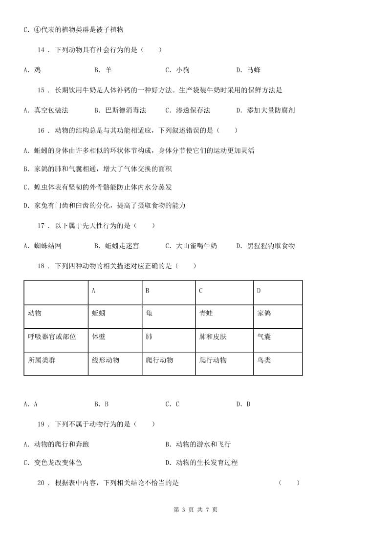 重庆市2020年（春秋版）八年级上学期期末生物试题C卷_第3页