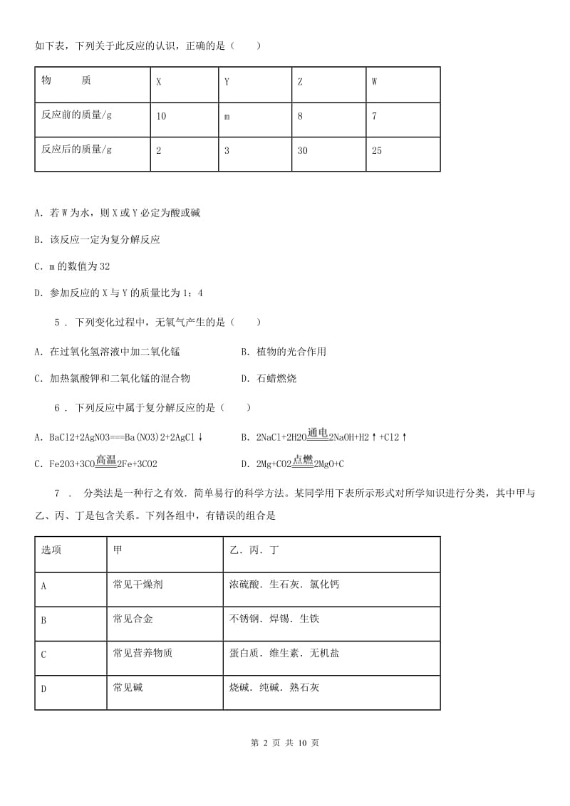 银川市2019-2020年度中考化学试题（I）卷_第2页