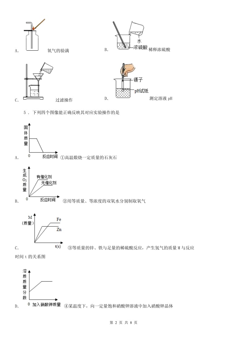 济南市2019年九年级下学期第三次模拟化学试题_第2页