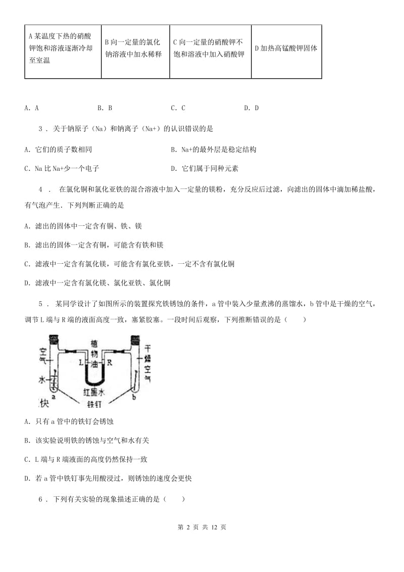 成都市2020年九年级上学期期中考试化学试题（I）卷（模拟）_第2页