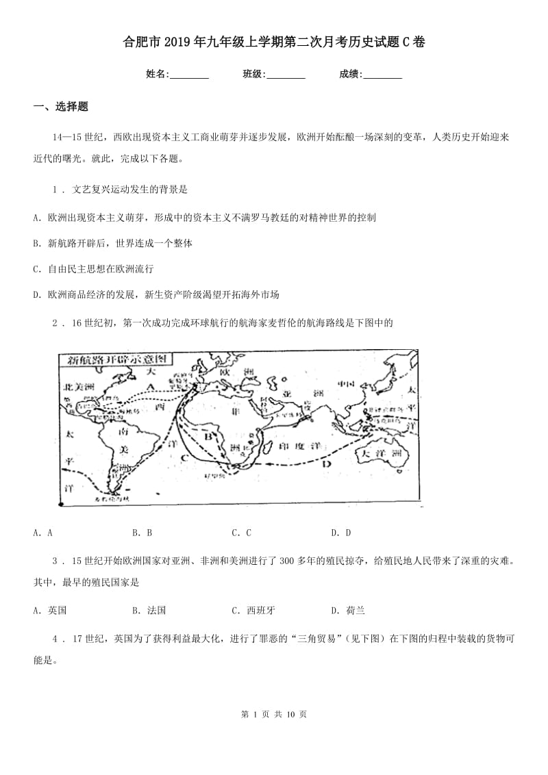 合肥市2019年九年级上学期第二次月考历史试题C卷_第1页