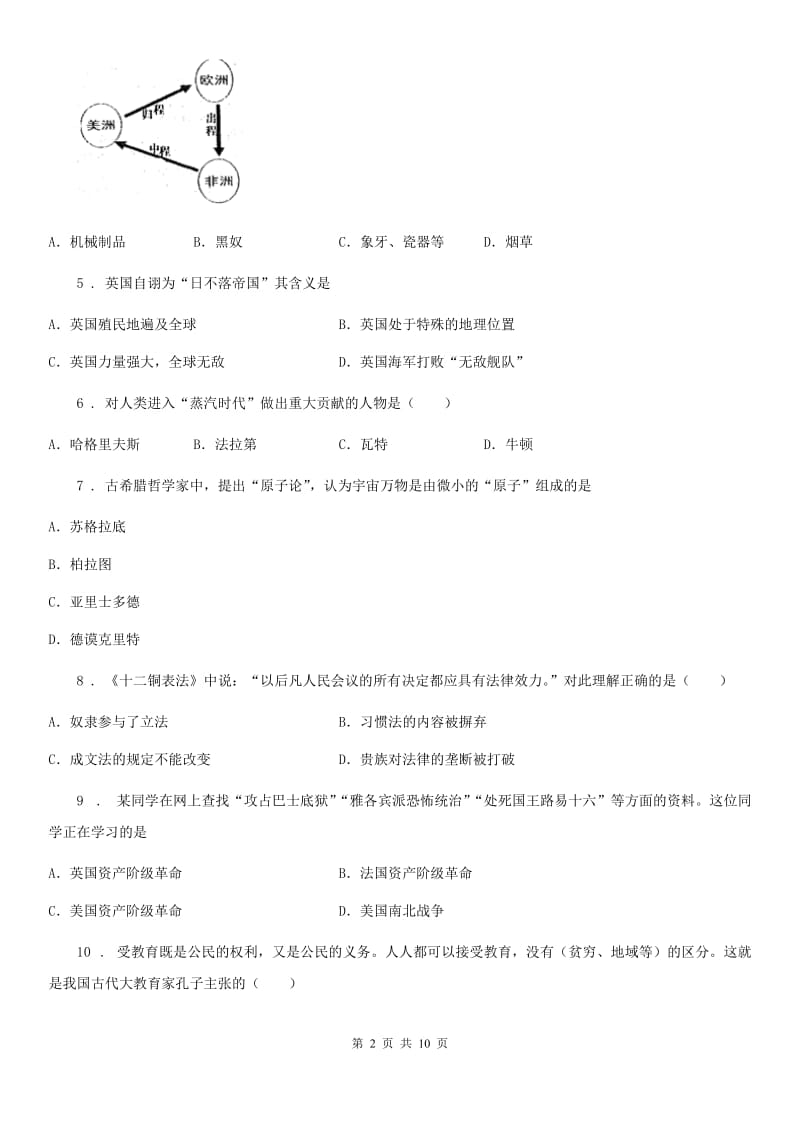 合肥市2019年九年级上学期第二次月考历史试题C卷_第2页