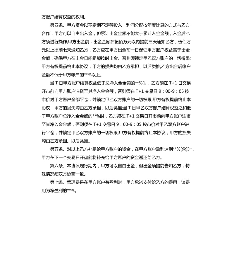 标准委托代理合同2020_第2页