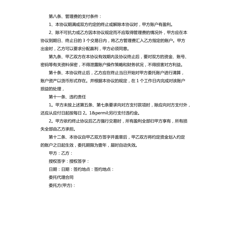 标准委托代理合同2020_第3页