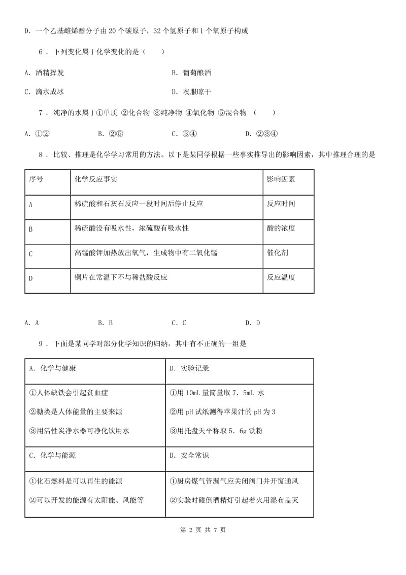 河北省2019年九年级上学期期末考试化学试题A卷_第2页