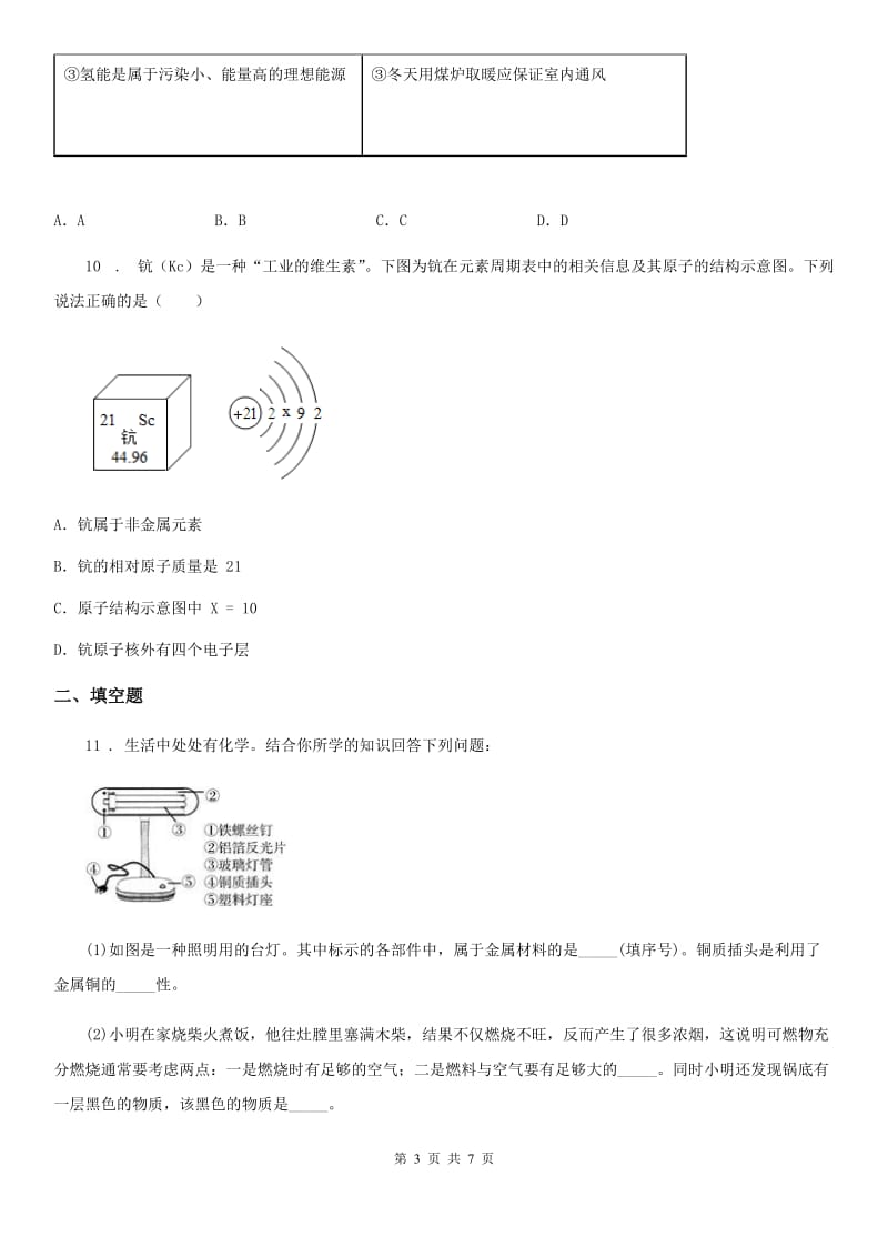 河北省2019年九年级上学期期末考试化学试题A卷_第3页