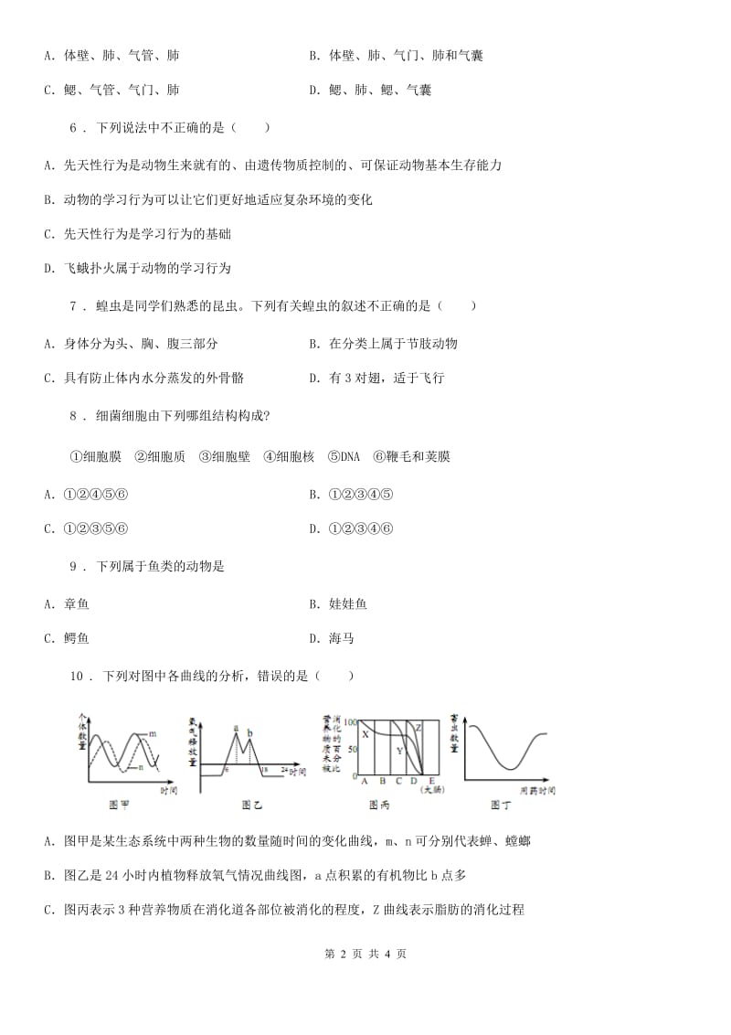 武汉市2019年九年级上学期9月月考生物试题D卷_第2页