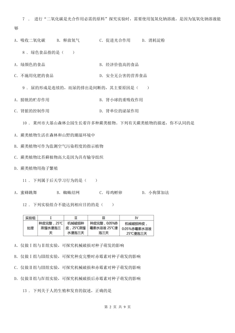贵州省2019版中考模拟测试生物试题B卷_第2页