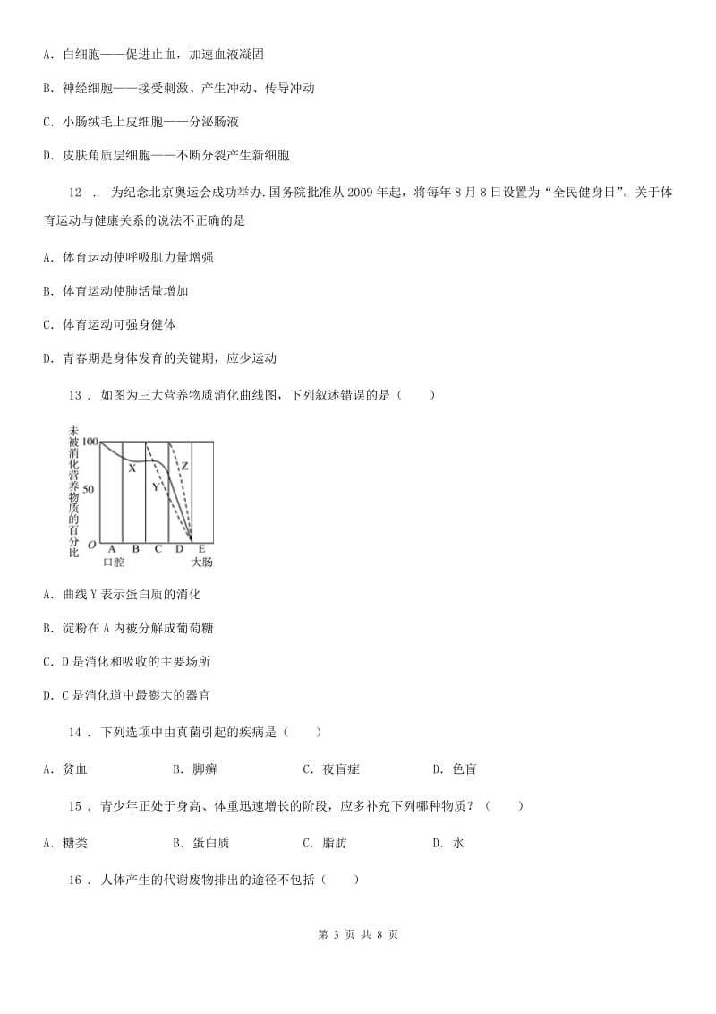 杭州市2019年七年级下学期期末生物试题D卷_第3页