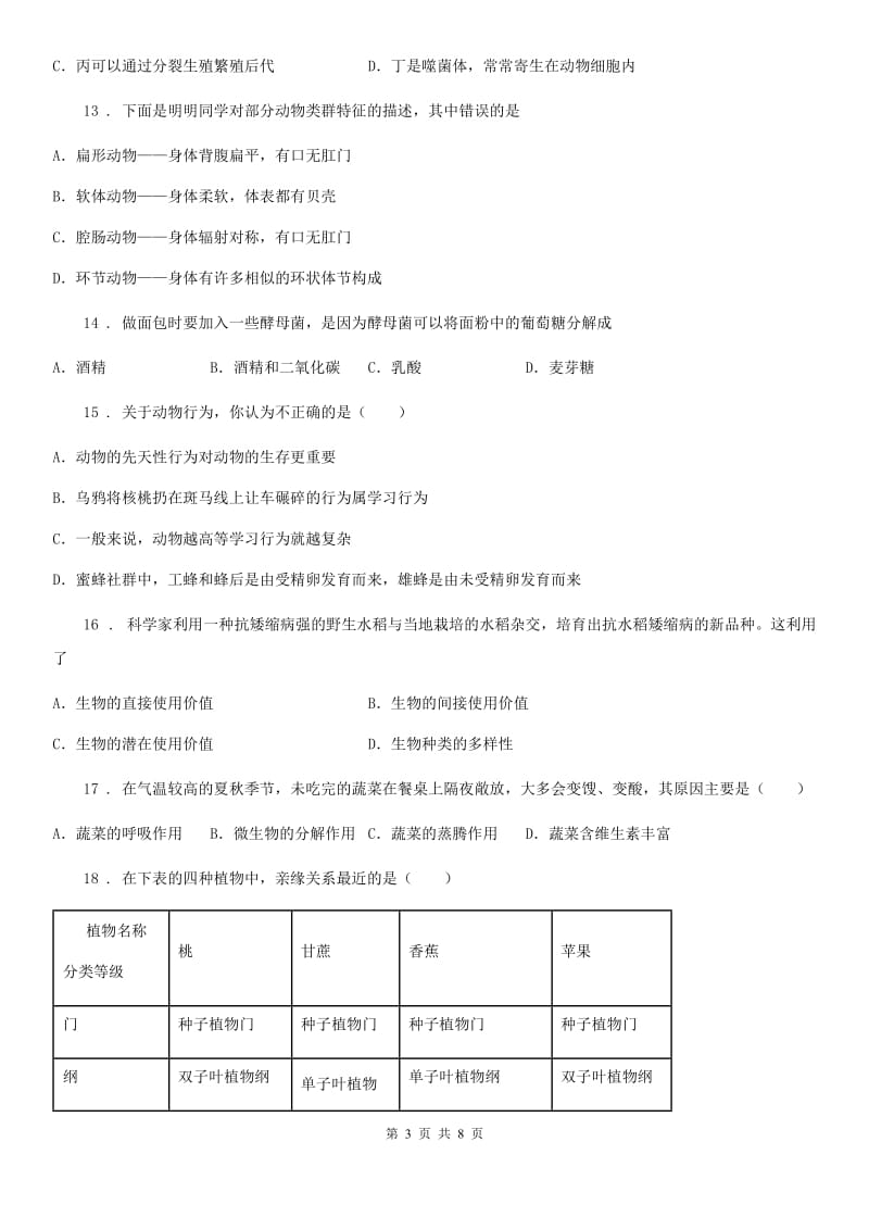 武汉市2019-2020年度生物八年级上册)（I）卷_第3页