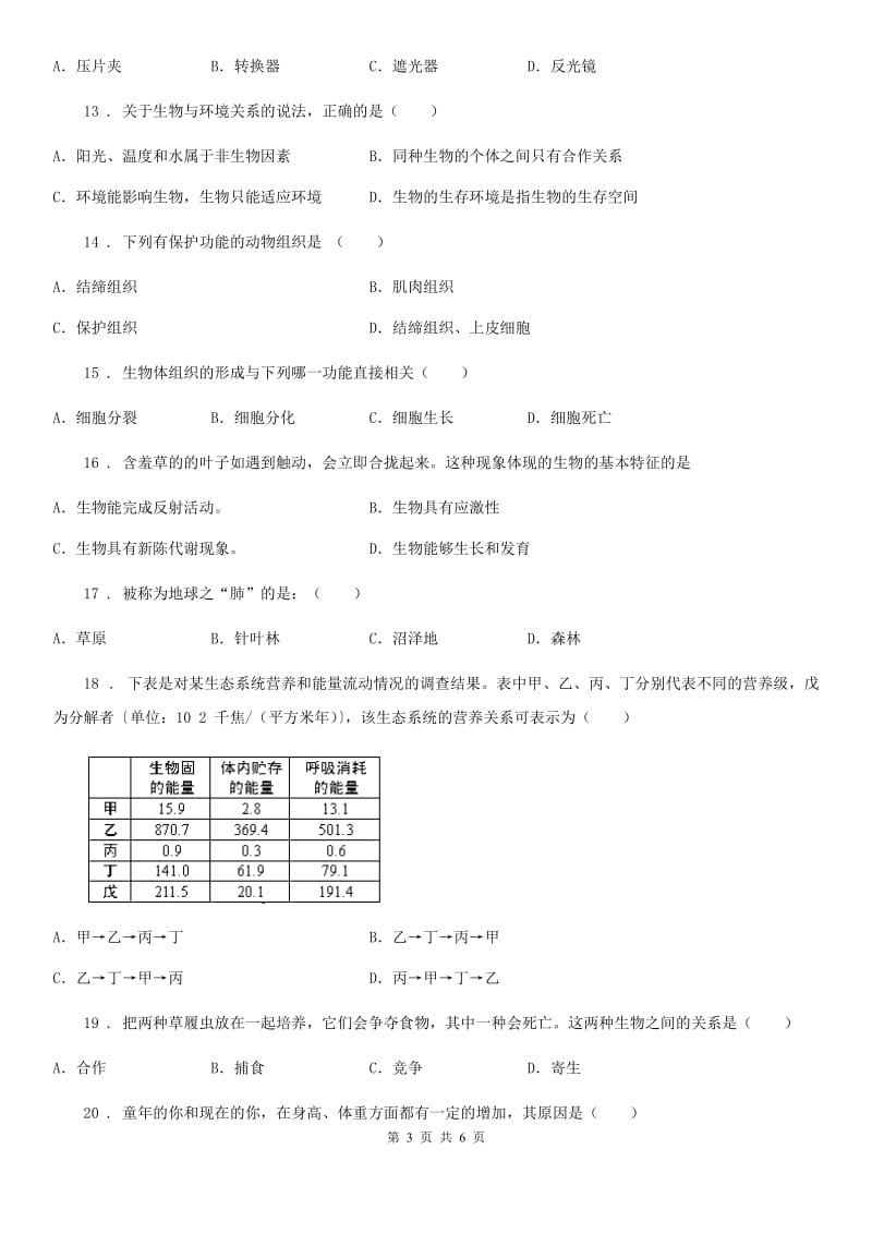 南昌市2019-2020学年七年级上册期中复习（二）生物试题B卷_第3页