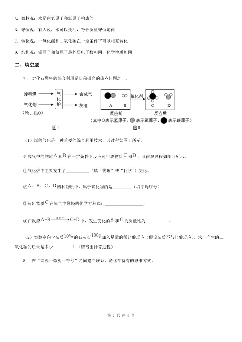 广西壮族自治区2019年九年级上学期期末化学试题（模拟）_第2页