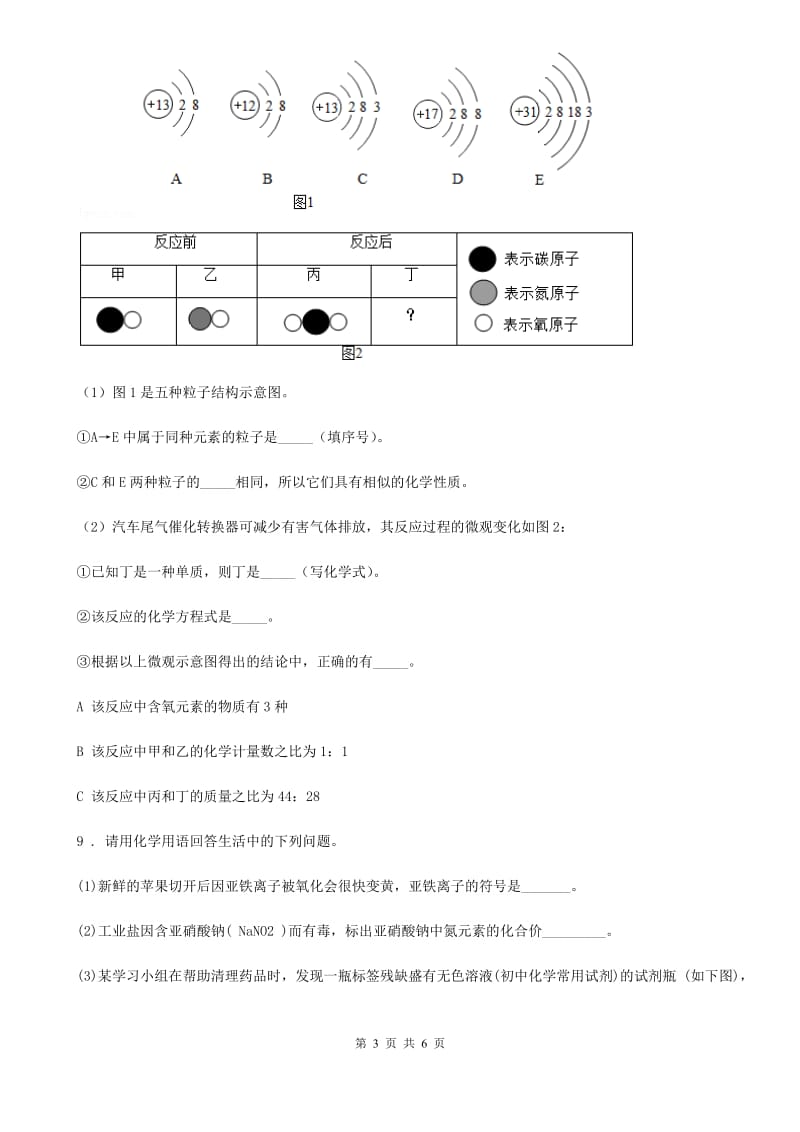 广西壮族自治区2019年九年级上学期期末化学试题（模拟）_第3页