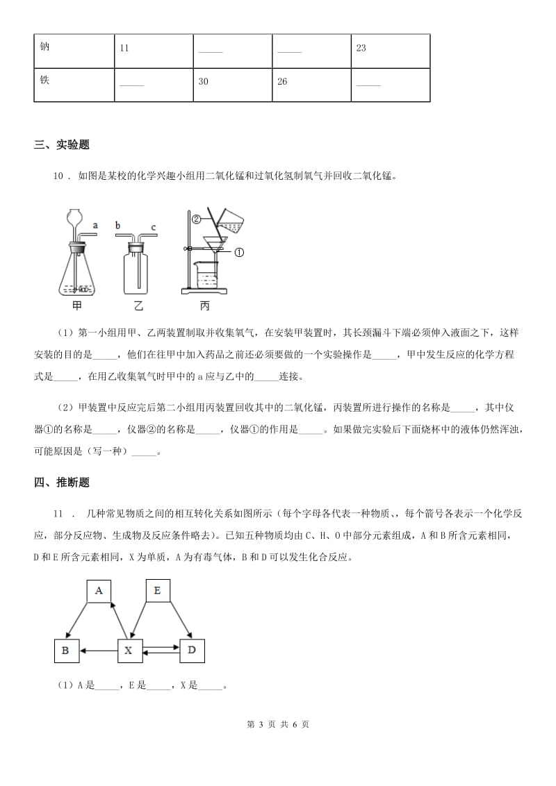 九年级毕业班第一次调研考试化学试题_第3页