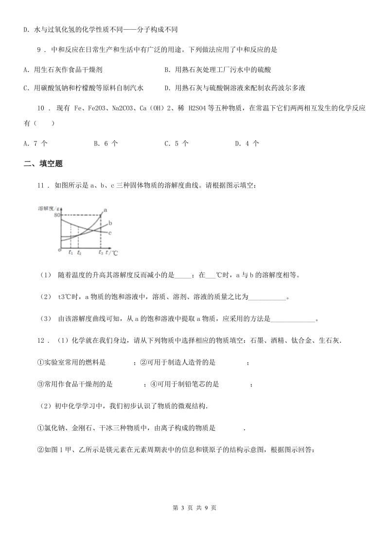 陕西省2019版中考化学试题（II）卷_第3页