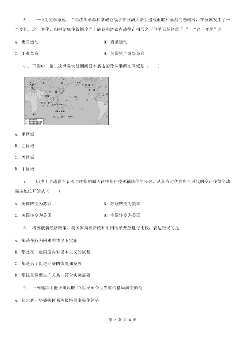 兰州市2020年（春秋版）九年级12月月考历史试题B卷_第2页