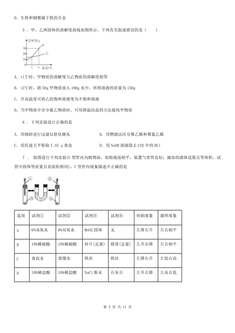 南京市2019-2020年度九年级12月月考化学试题（II）卷_第2页