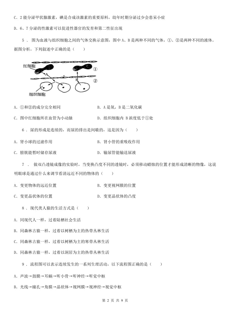 拉萨市2020版八年级下学期期中考试生物试题C卷-1_第2页