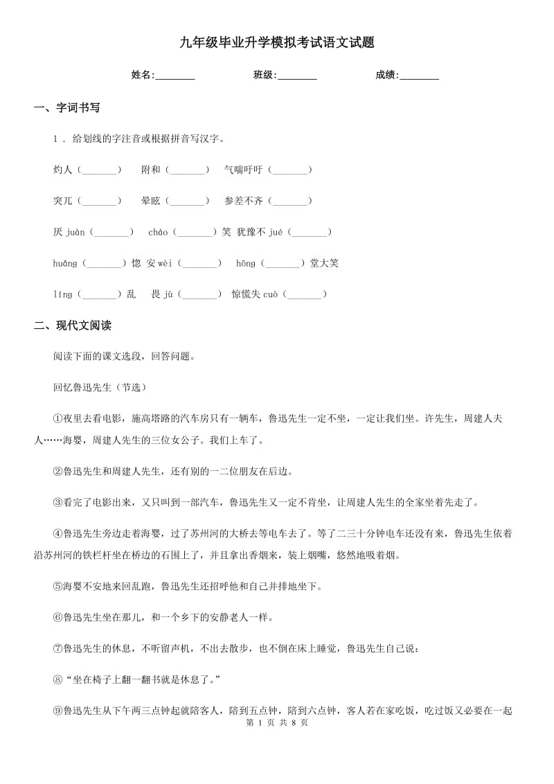 九年级毕业升学模拟考试语文试题_第1页